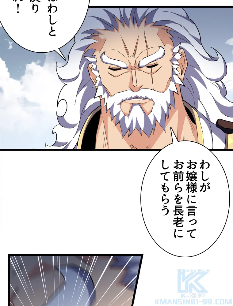 従者は大魔皇 281話 - 22