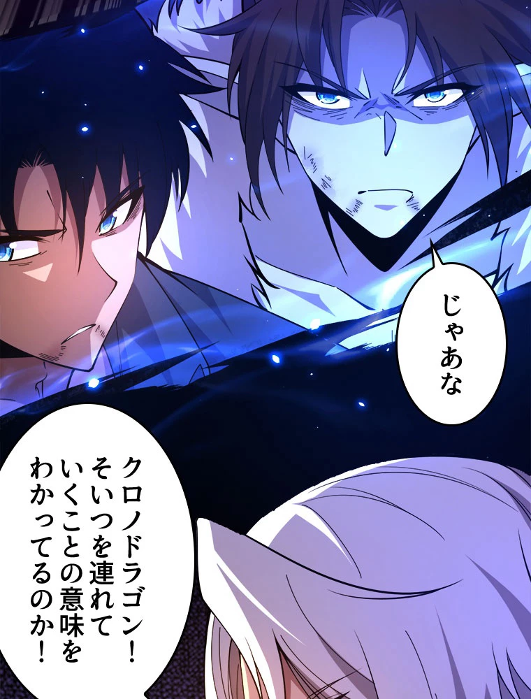 人生リセットで守護者に覚醒 134話 - 44