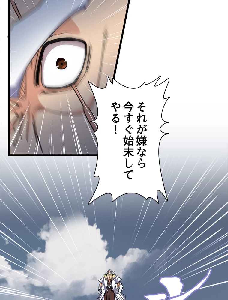 従者は大魔皇 281話 - 23