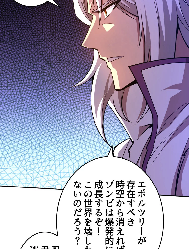 人生リセットで守護者に覚醒 134話 - 45