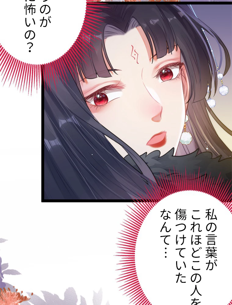 今日も弟子に狙われている 第71話 - 54