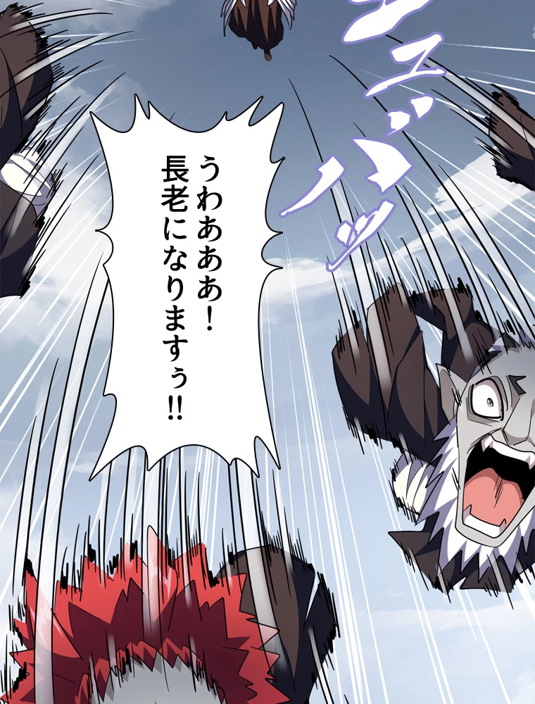 従者は大魔皇 281話 - 24