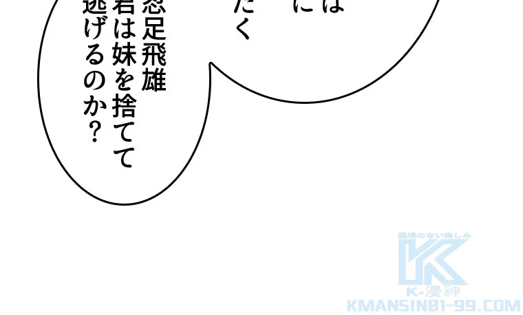 人生リセットで守護者に覚醒 134話 - 46