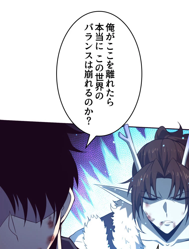 人生リセットで守護者に覚醒 134話 - 47