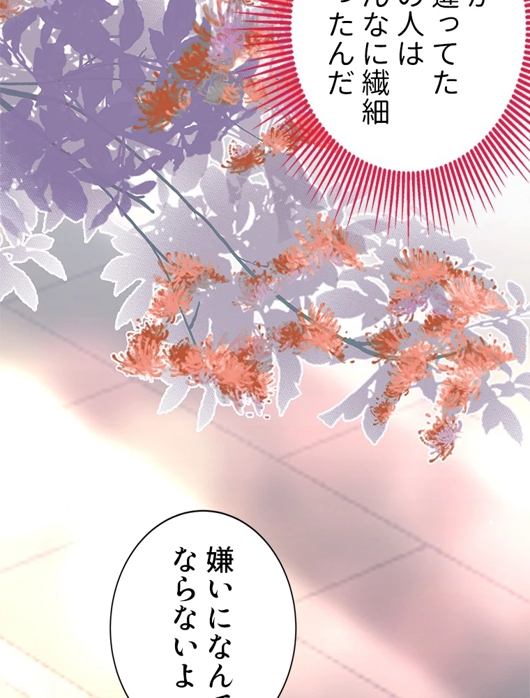 今日も弟子に狙われている 第71話 - 56