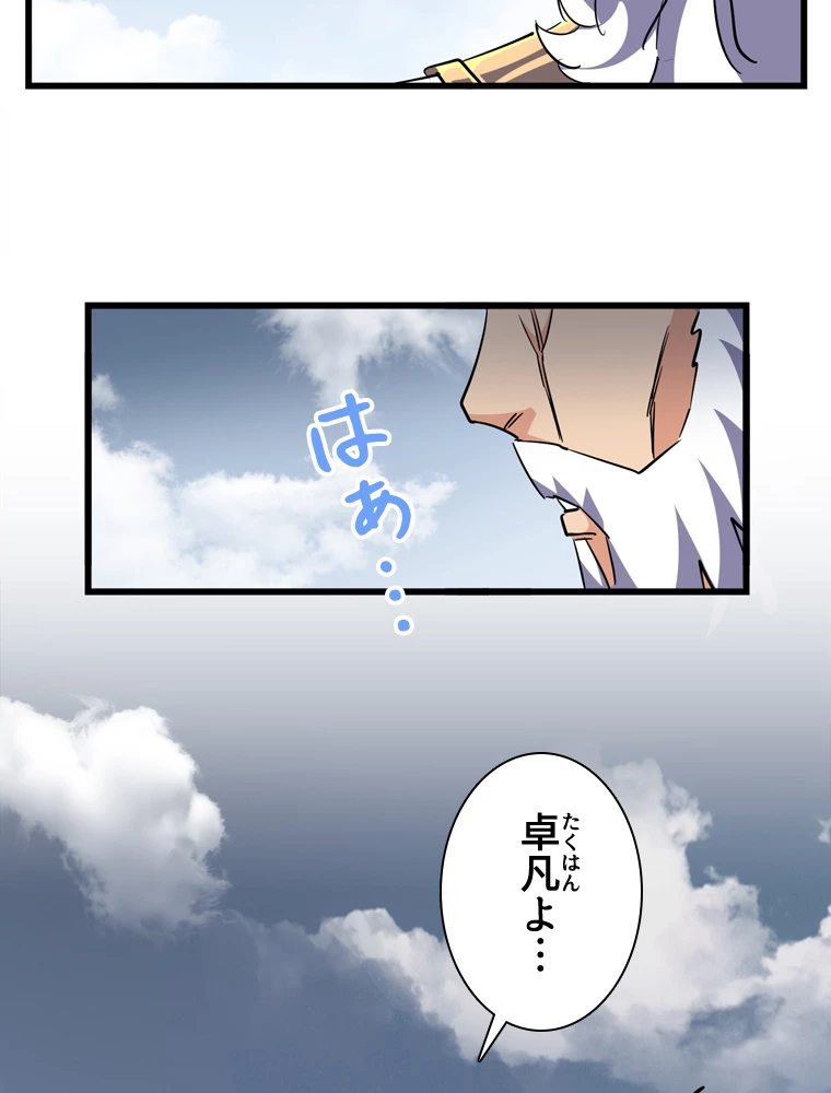 従者は大魔皇 281話 - 26