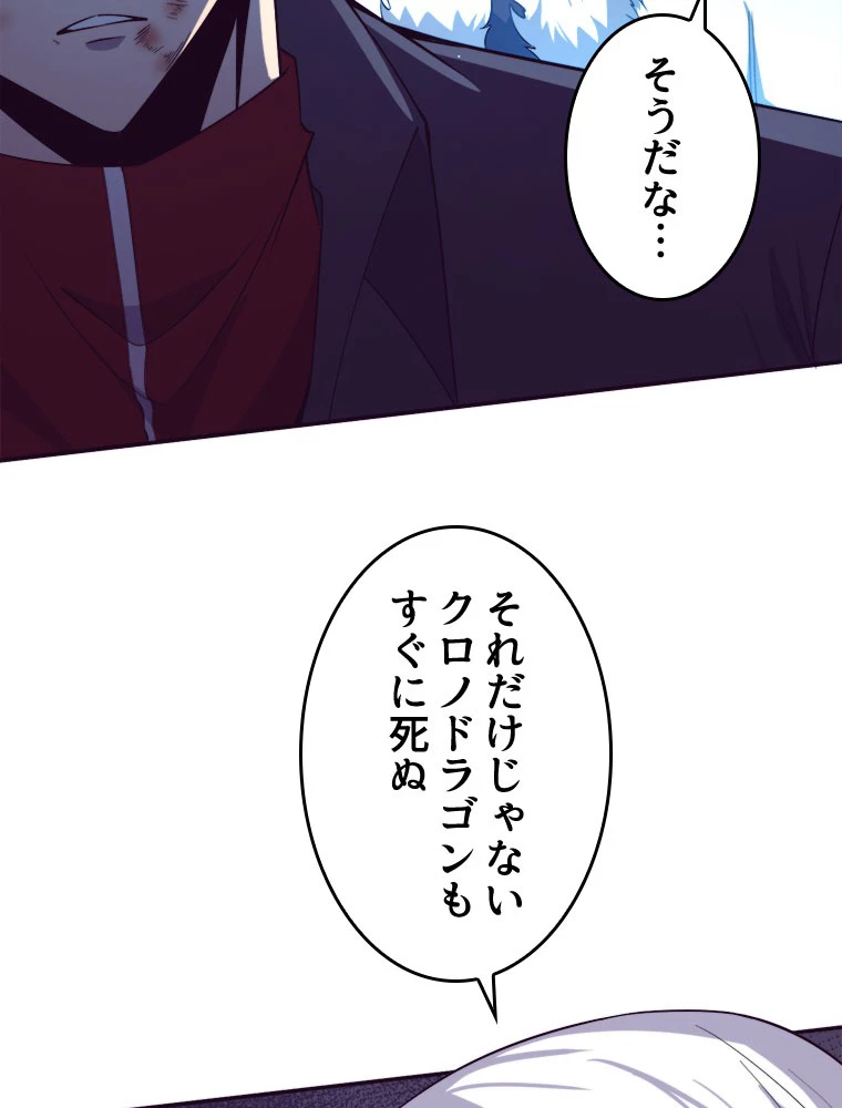 人生リセットで守護者に覚醒 134話 - 48