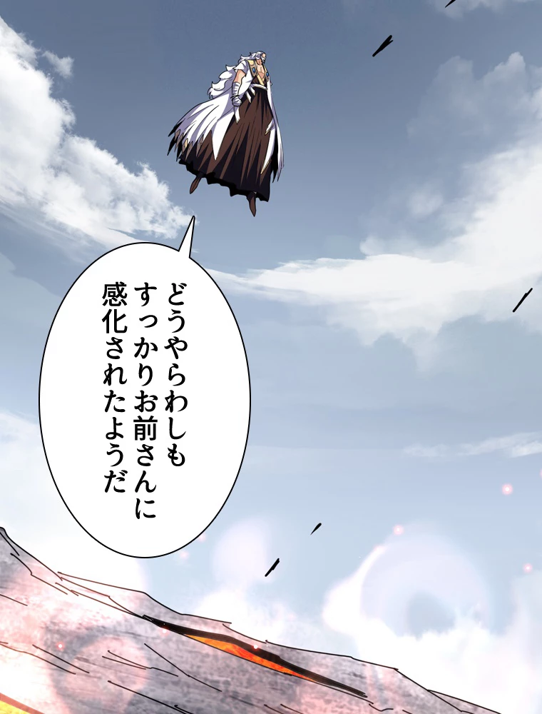 従者は大魔皇 281話 - 27