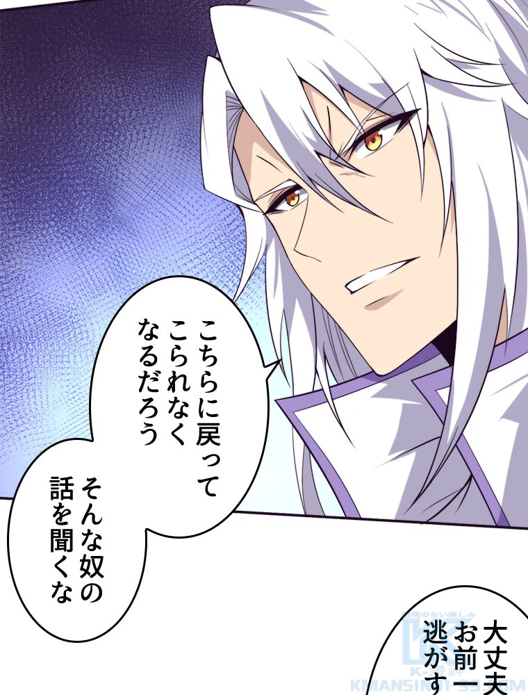 人生リセットで守護者に覚醒 134話 - 49