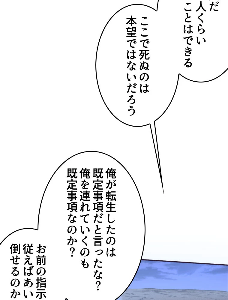 人生リセットで守護者に覚醒 134話 - 50