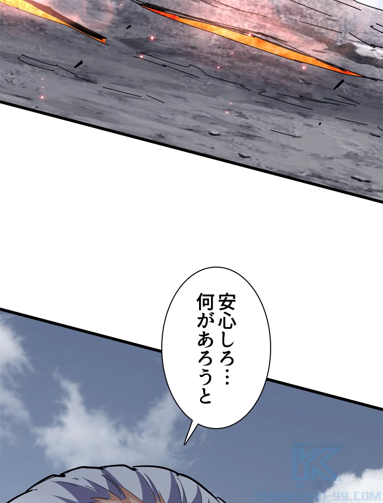 従者は大魔皇 281話 - 28