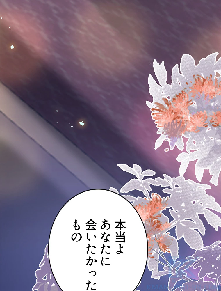 今日も弟子に狙われている 第71話 - 58