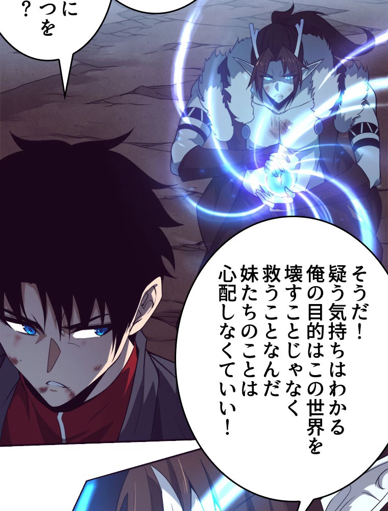 人生リセットで守護者に覚醒 134話 - 51