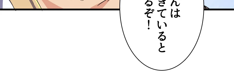 従者は大魔皇 281話 - 30