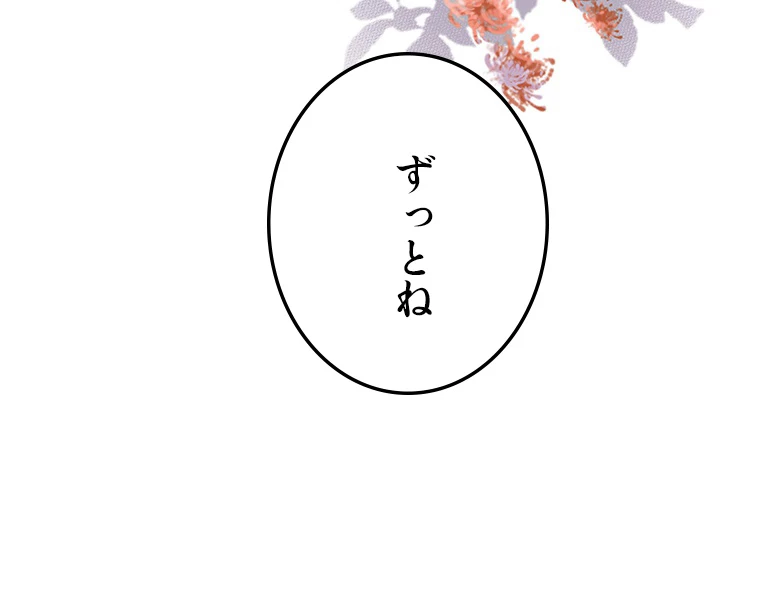今日も弟子に狙われている 第71話 - 60