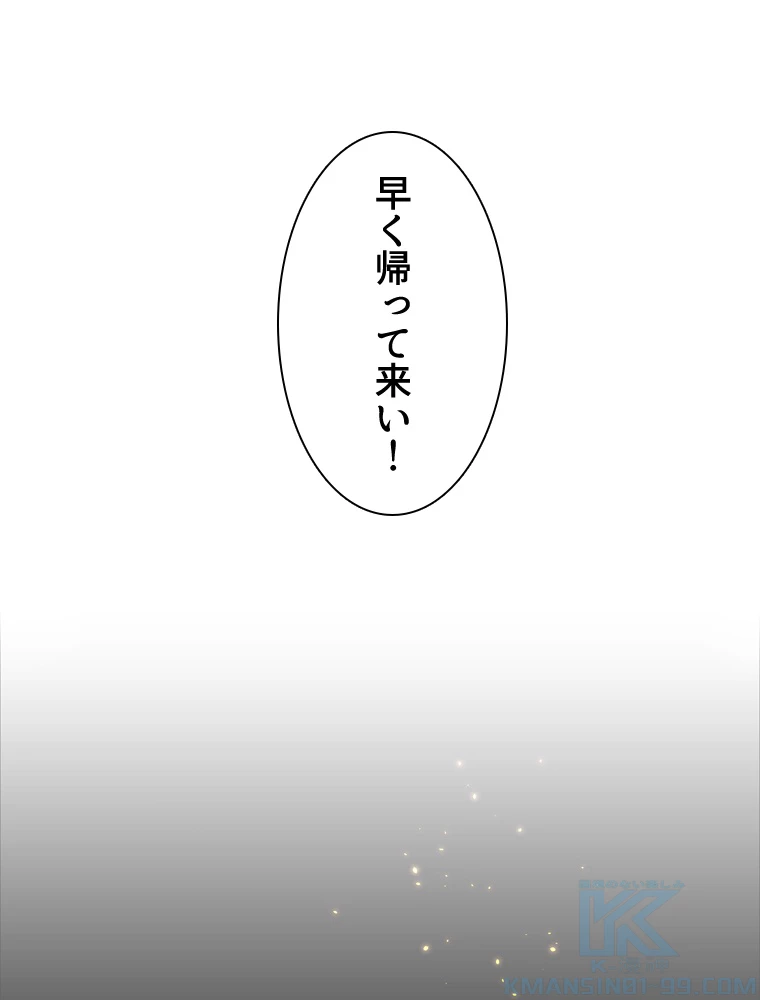 従者は大魔皇 281話 - 31