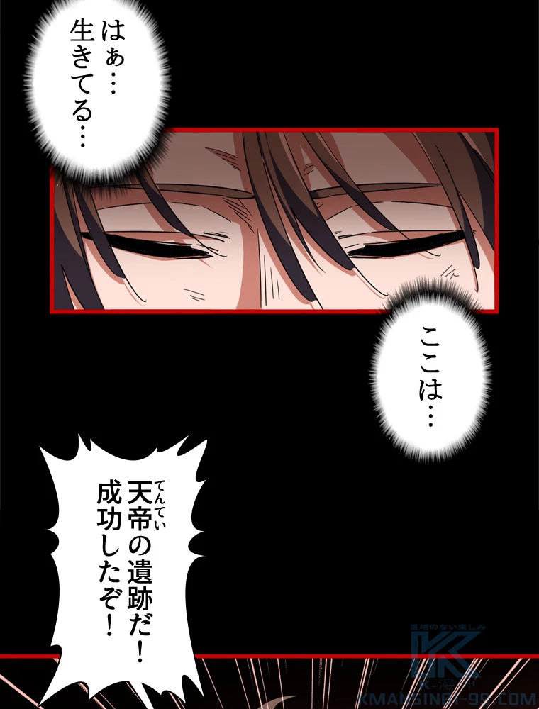 従者は大魔皇 281話 - 34