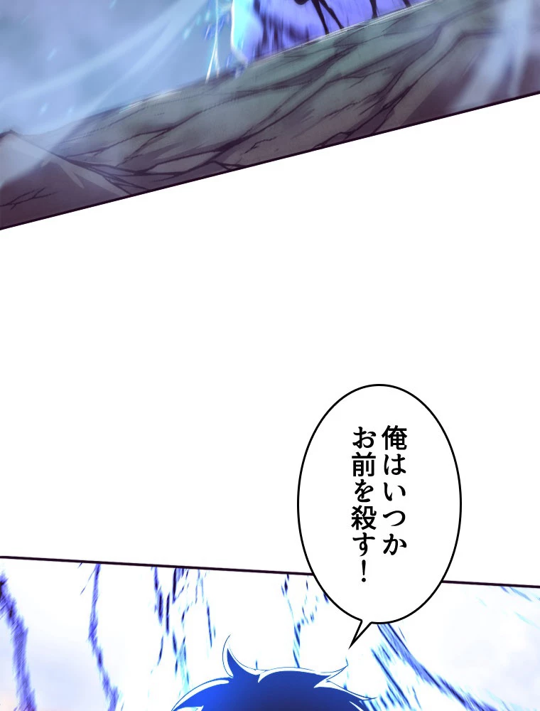 人生リセットで守護者に覚醒 134話 - 57