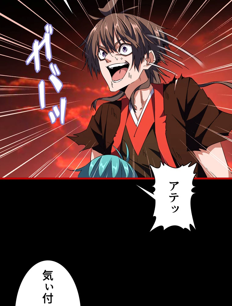 従者は大魔皇 281話 - 35
