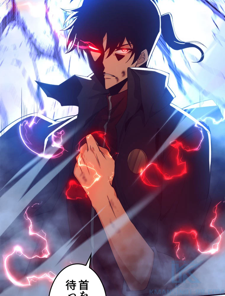 人生リセットで守護者に覚醒 134話 - 58