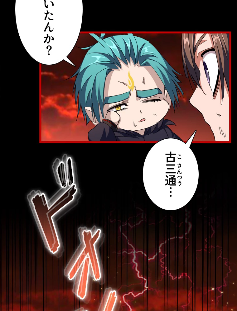 従者は大魔皇 281話 - 36