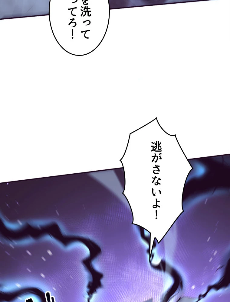 人生リセットで守護者に覚醒 134話 - 59