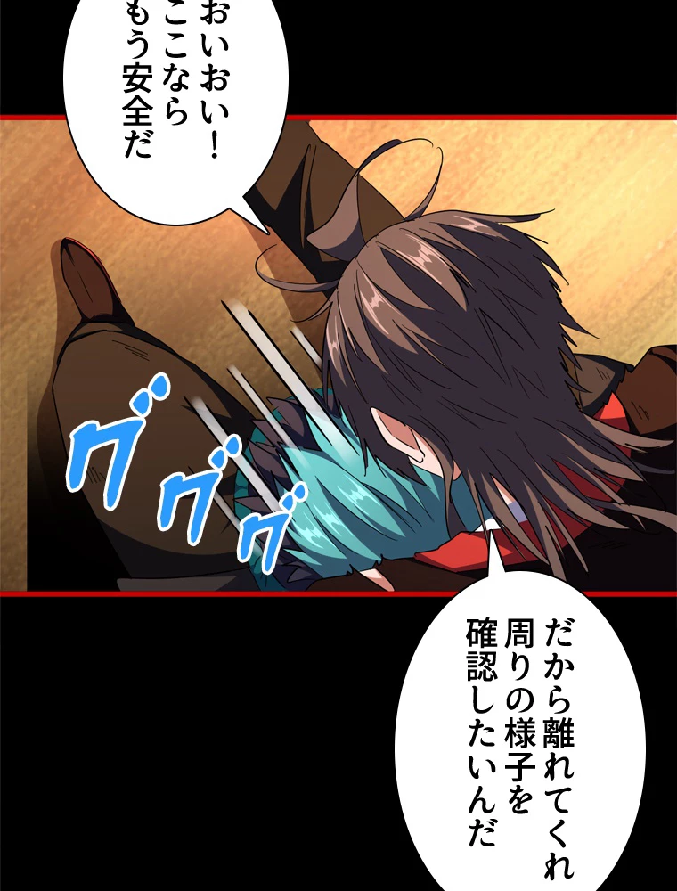従者は大魔皇 281話 - 38