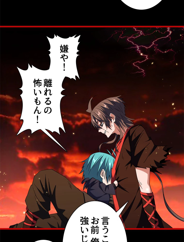 従者は大魔皇 281話 - 39