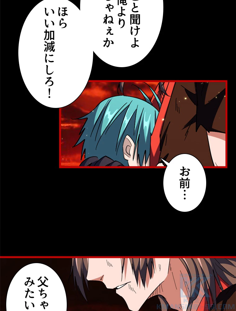 従者は大魔皇 281話 - 40
