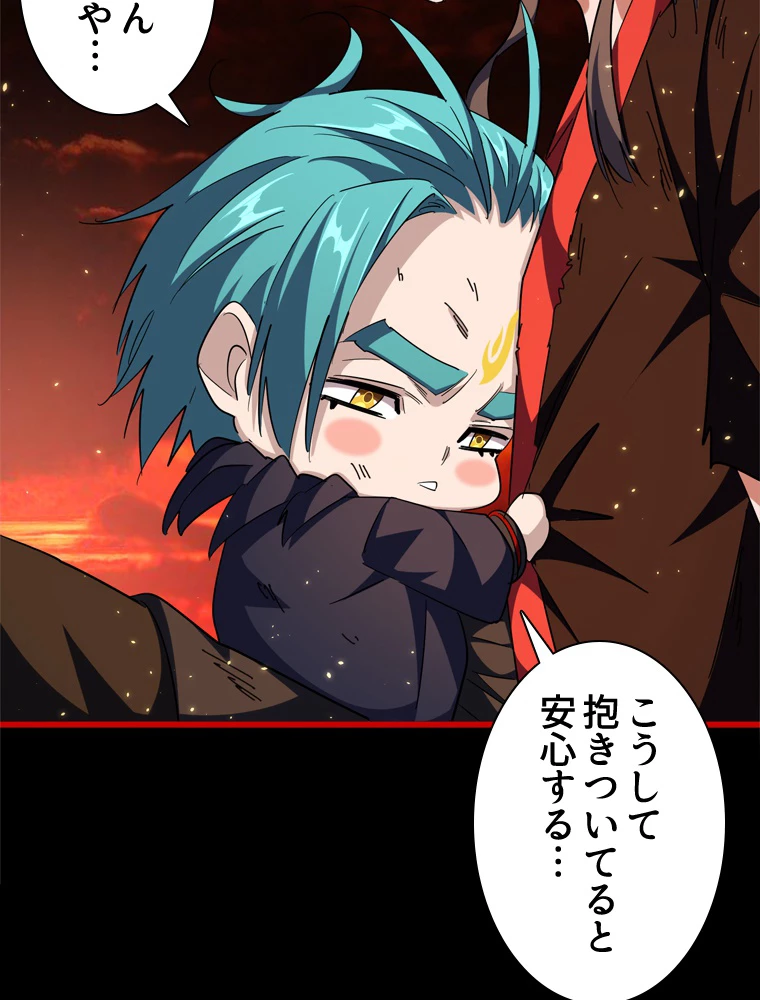 従者は大魔皇 281話 - 41