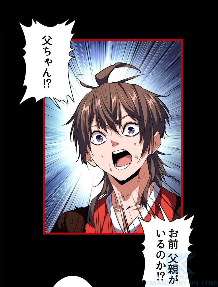 従者は大魔皇 281話 - 43
