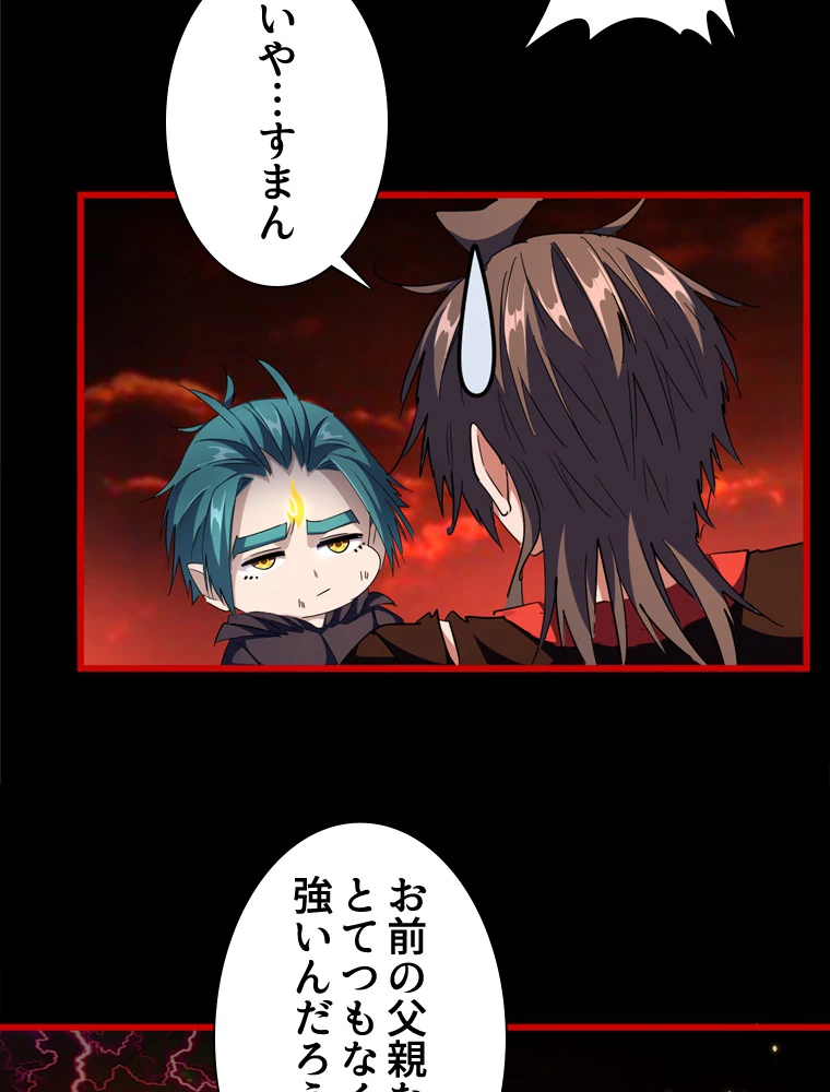 従者は大魔皇 281話 - 44