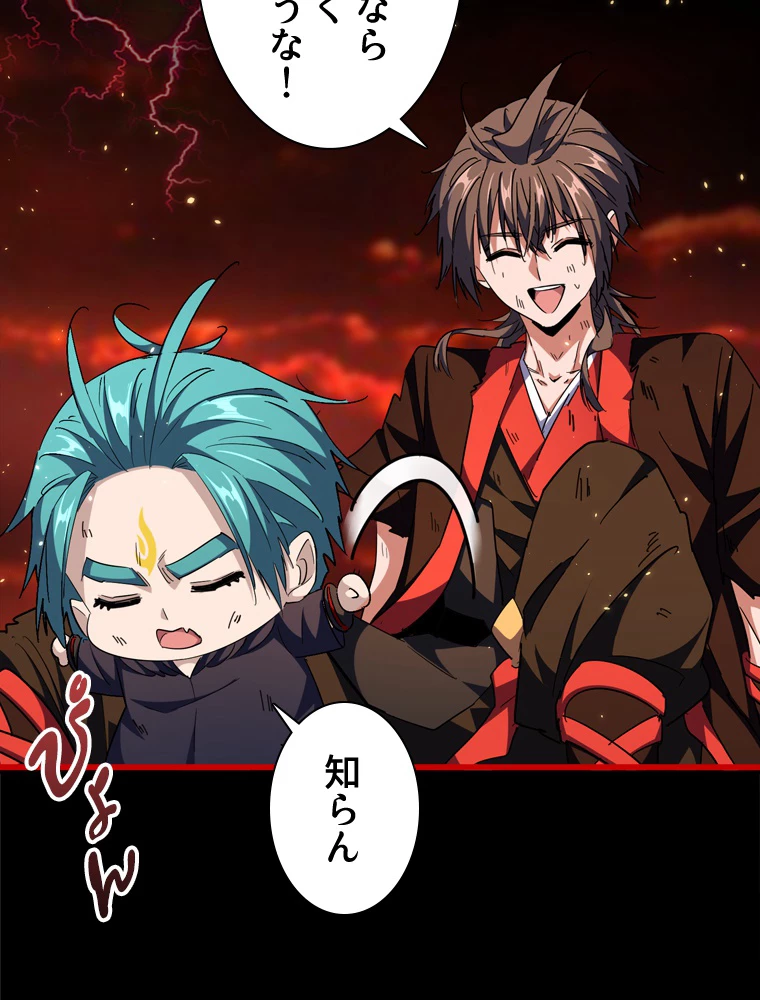 従者は大魔皇 281話 - 45