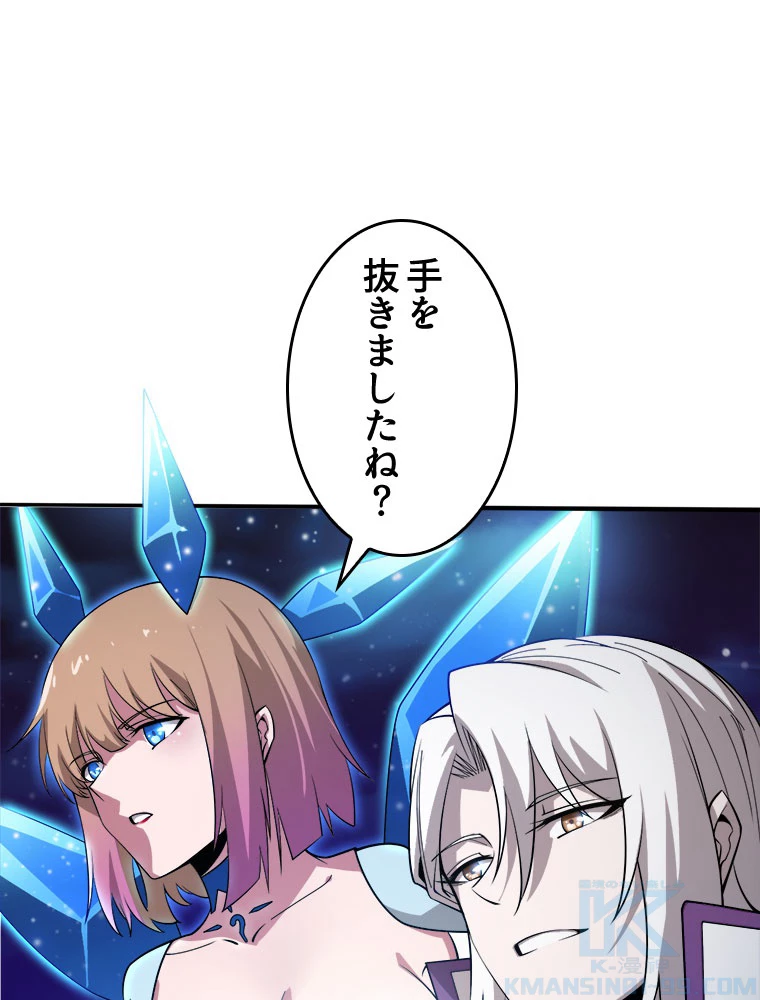 人生リセットで守護者に覚醒 134話 - 67