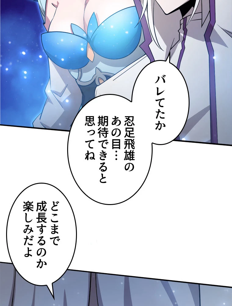 人生リセットで守護者に覚醒 134話 - 68