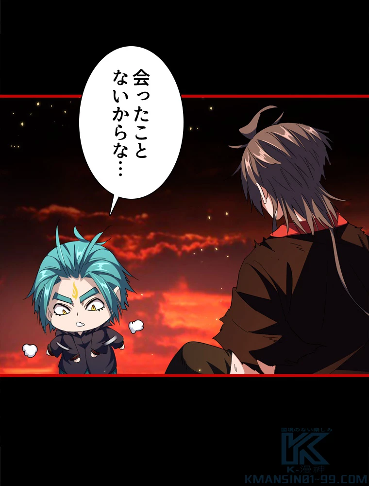 従者は大魔皇 281話 - 46