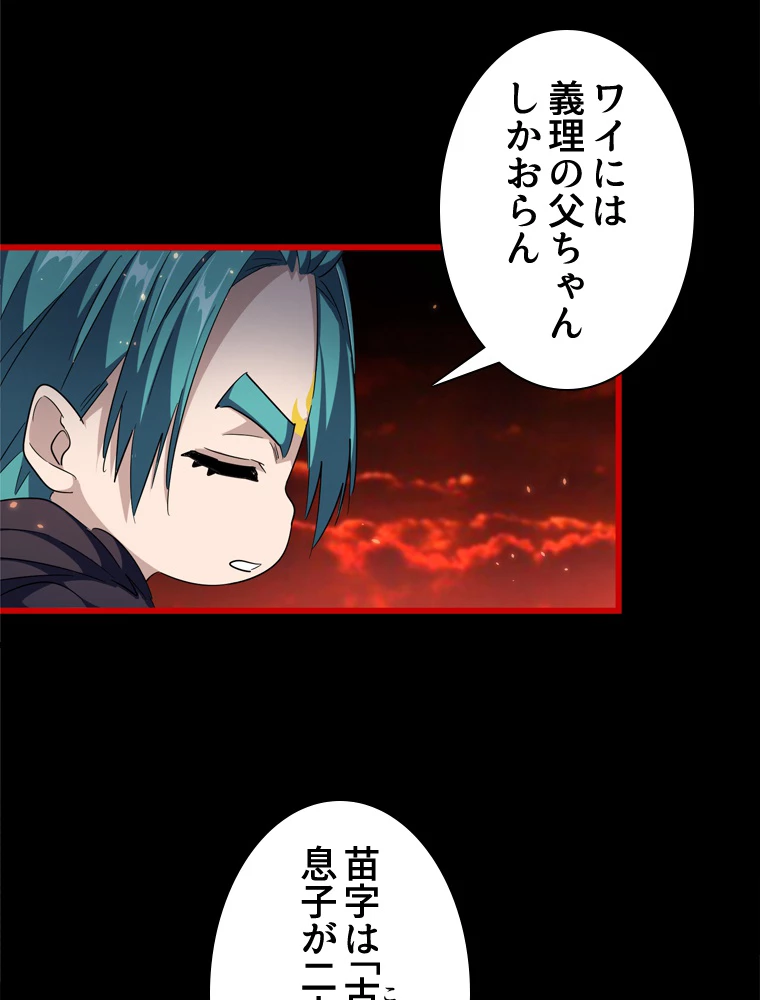 従者は大魔皇 281話 - 47