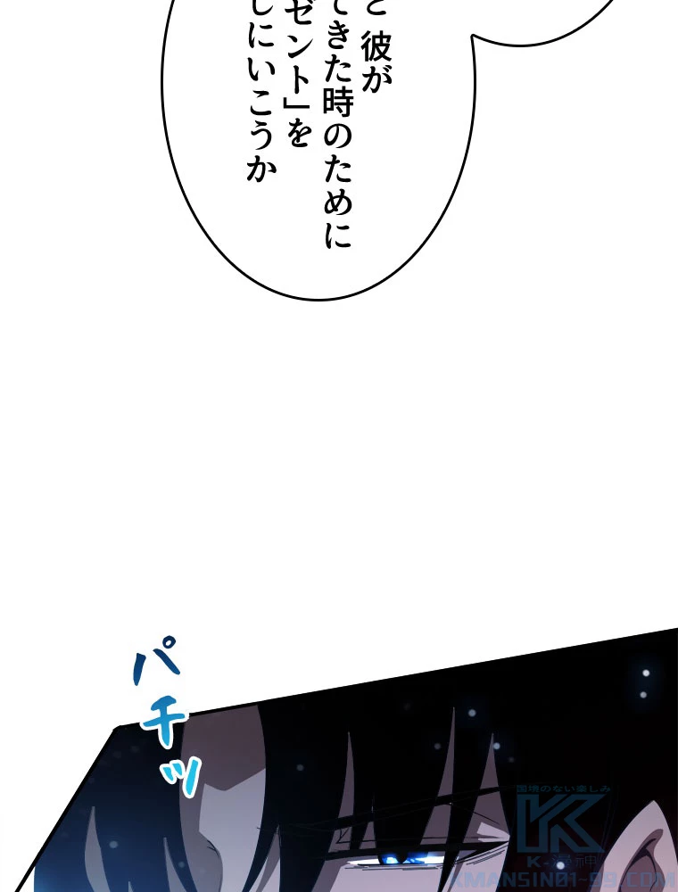 人生リセットで守護者に覚醒 134話 - 70