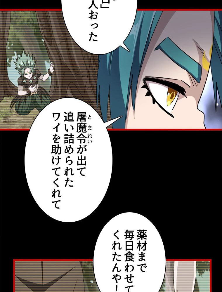 従者は大魔皇 281話 - 48