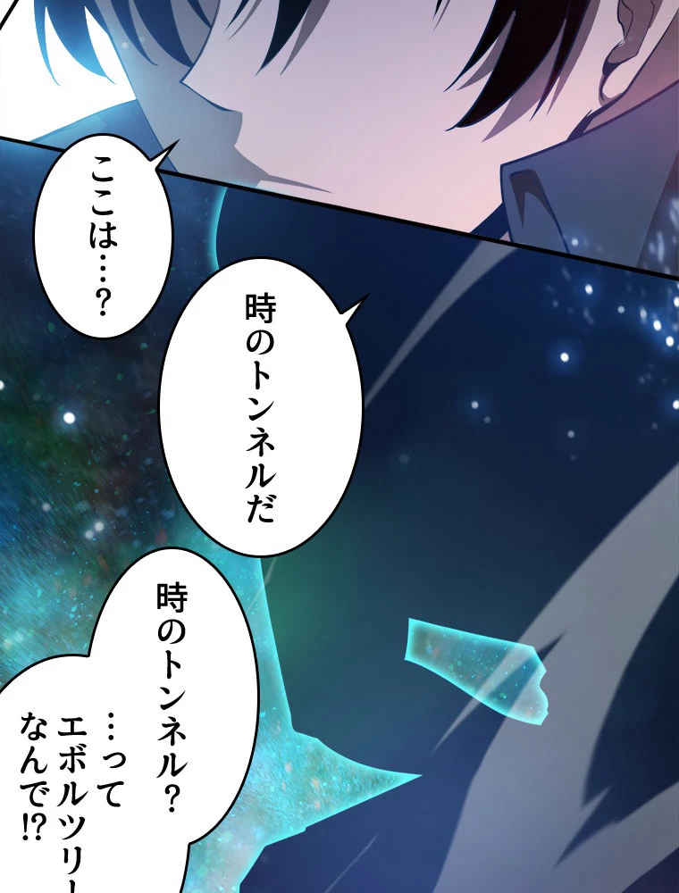 人生リセットで守護者に覚醒 134話 - 71