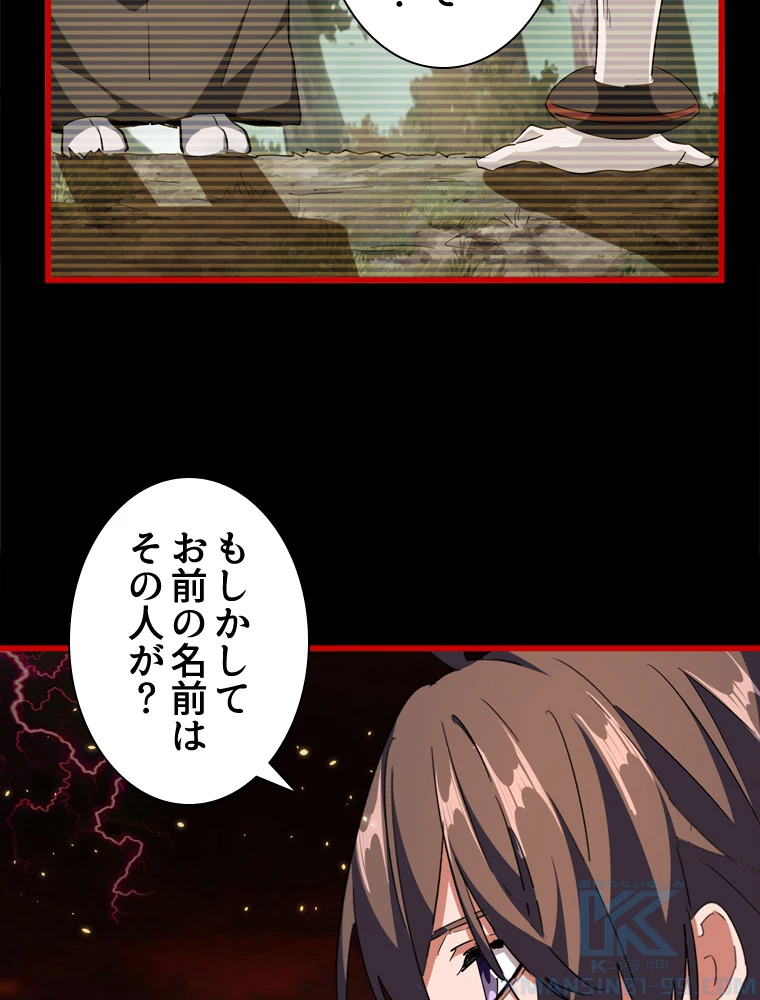 従者は大魔皇 281話 - 49