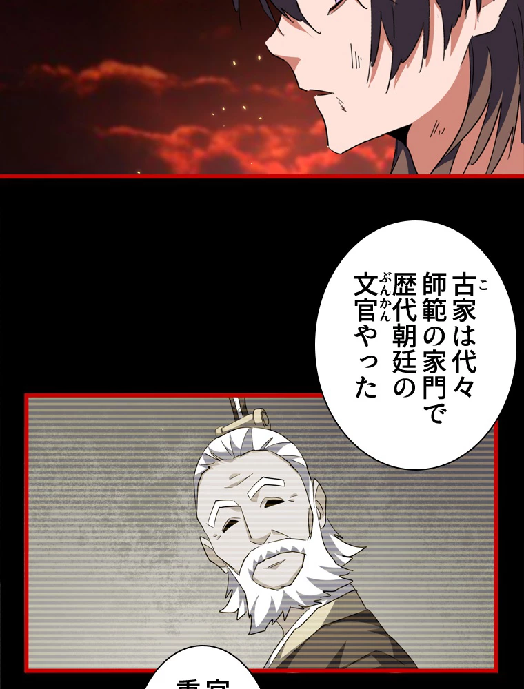 従者は大魔皇 281話 - 50