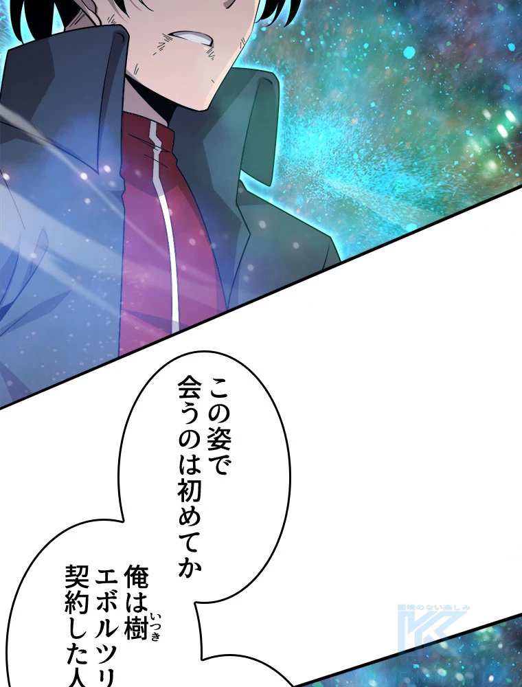 人生リセットで守護者に覚醒 134話 - 73