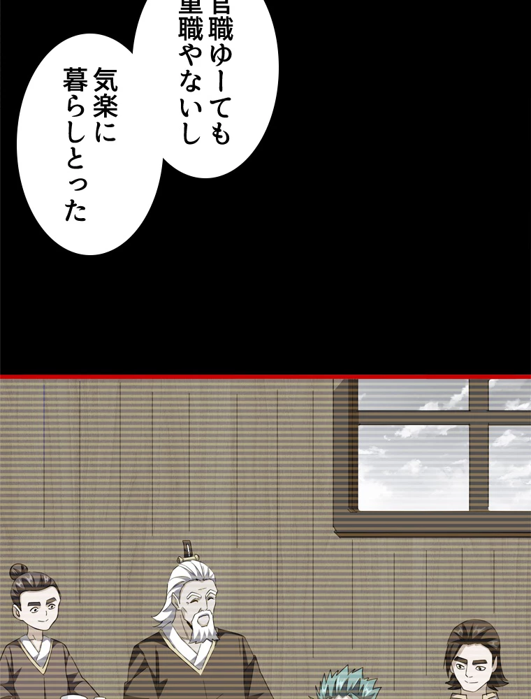 従者は大魔皇 281話 - 51