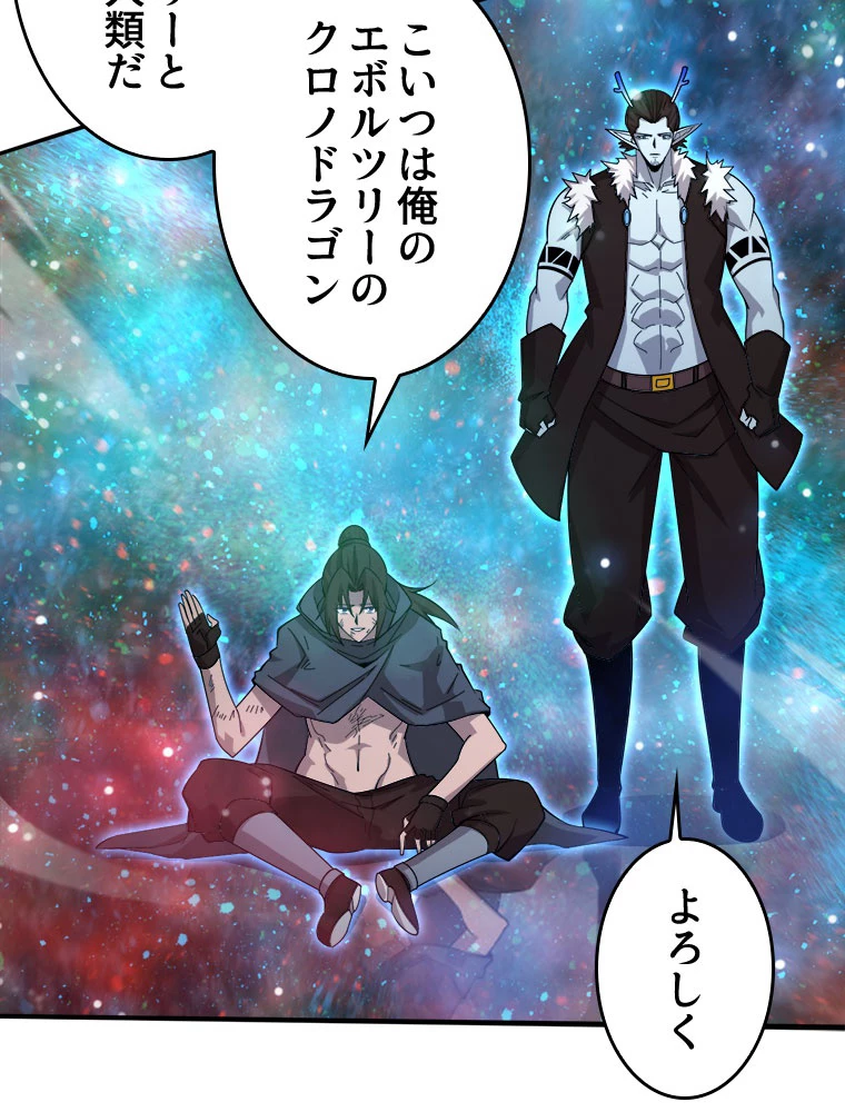 人生リセットで守護者に覚醒 134話 - 74