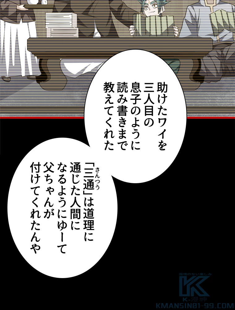 従者は大魔皇 281話 - 52