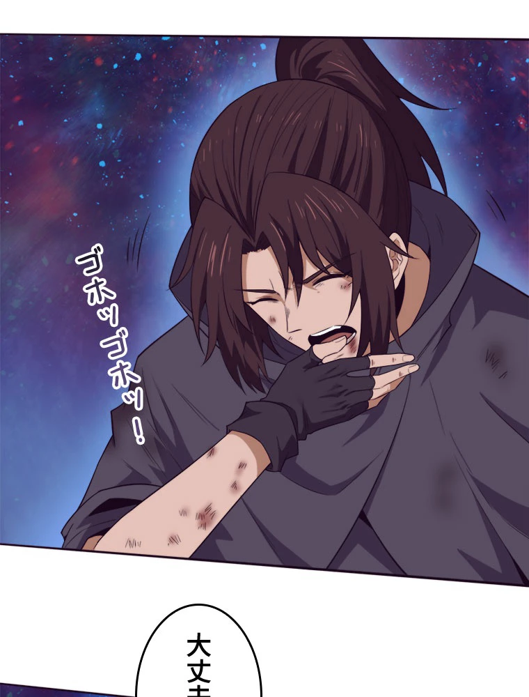 人生リセットで守護者に覚醒 134話 - 75