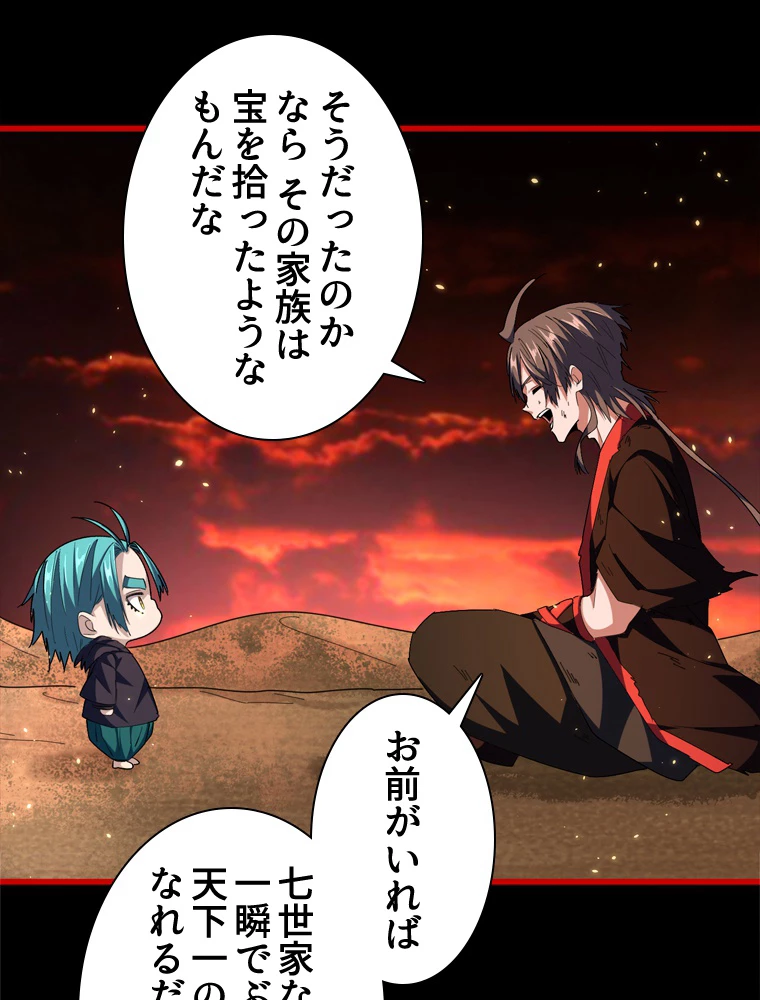 従者は大魔皇 281話 - 53