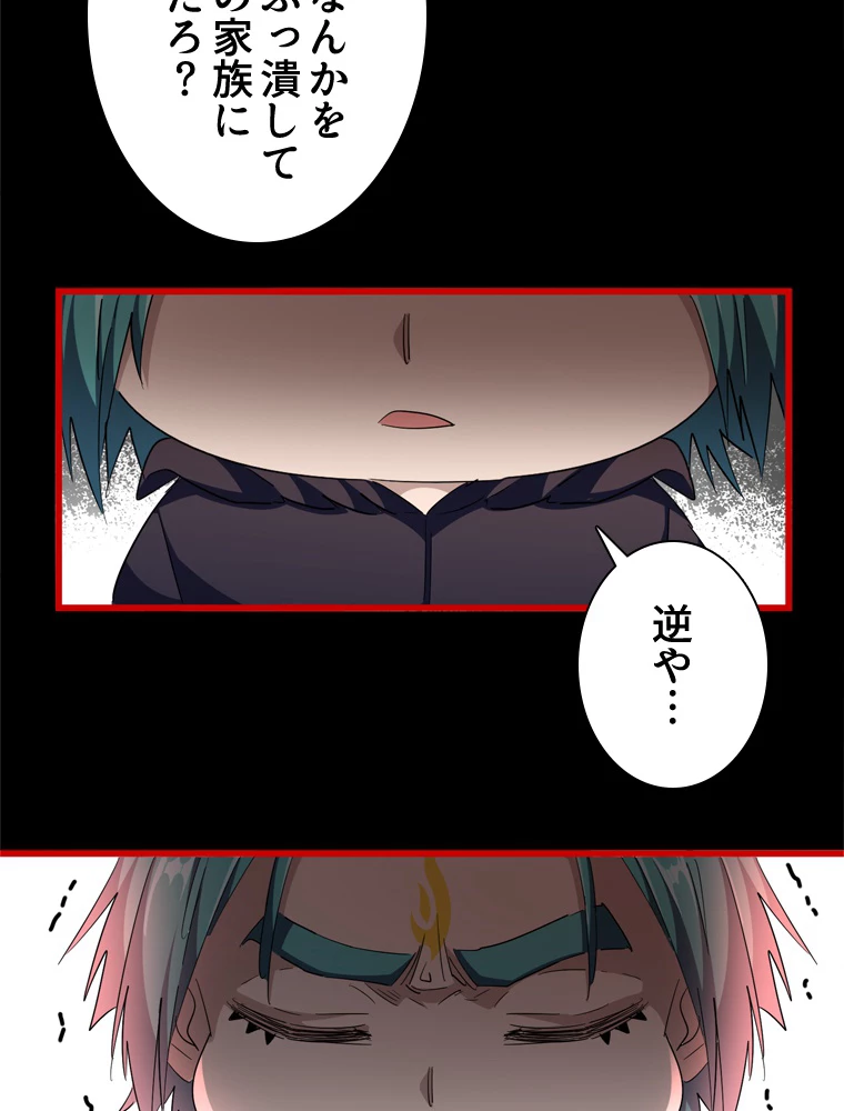 従者は大魔皇 281話 - 54