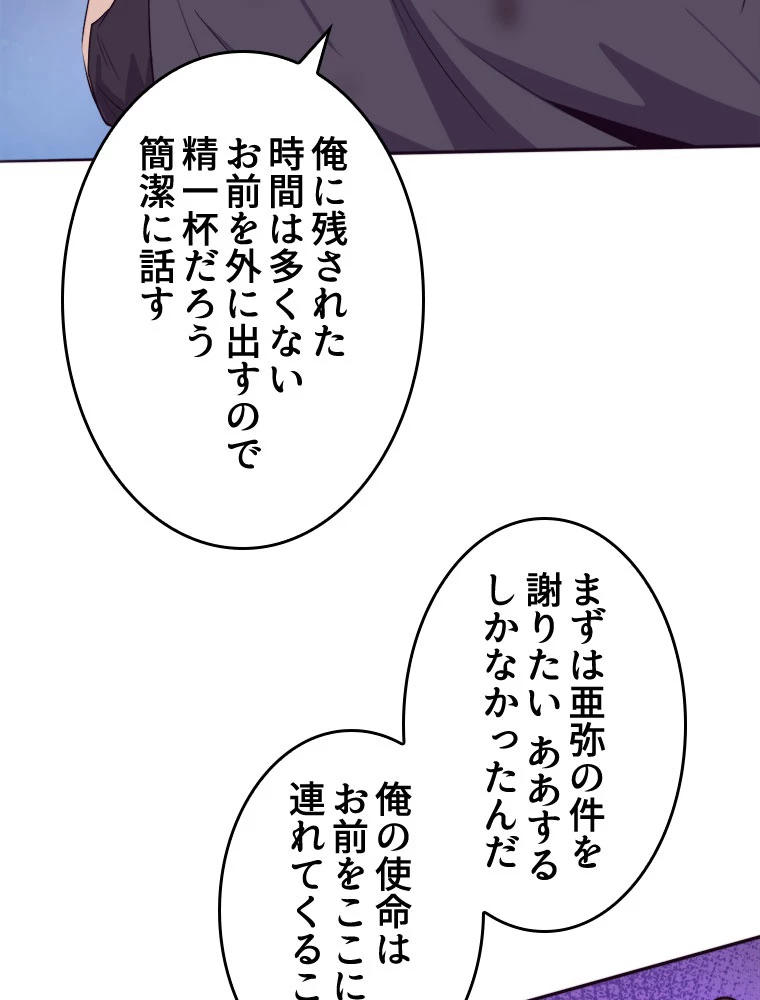 人生リセットで守護者に覚醒 134話 - 77